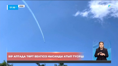 АҚШ әскерилері Канадамен шекаралас жерде тағы бір белгісіз ұшатын нысанды атып түсірді