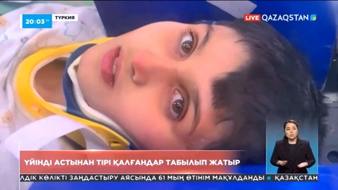 Түркияда үйінді астынан тірі қалғандар табылып жатыр