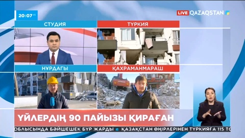 Түркияның Нұрдағы қаласында үйлердің 90 пайызы қираған