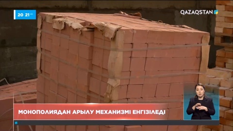 Мемлекеттік сатып алу саласында монополия жойылады