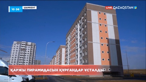 Шымкентте пирамида құрғандар ұсталды