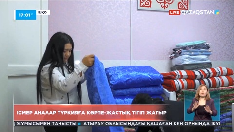 Өскемендегі ісмер аналар Түркияға көрпе-жастық тігіп жатыр