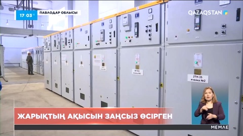 Екібастұзда электр қуатын таратушы компания жарықтың ақысын заңсыз өсірген