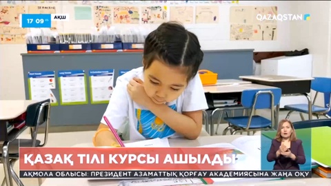 АҚШ-тың Мэриленд штатында қазақ тілі курсы ашылды