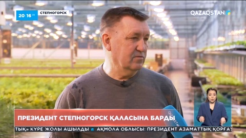 Президент Степногорск қаласына барды