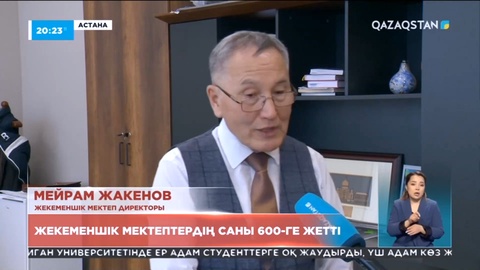 Елордада жекеменшік мектептердің саны 600-ге жетті