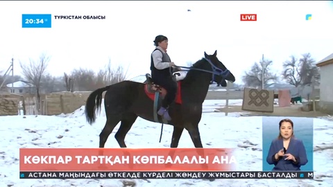 Түркістандағы көкпар тартқан көпбалалы ана кім?