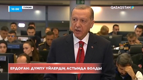 Ердоған: Дүмпу үйлердің астында болды