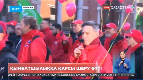 Бельгияда қымбатшылыққа қарсы шеру өтті
