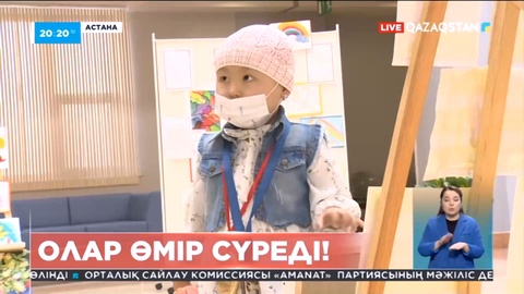 Бүгін халықаралық онкологиялық ауруға шалдыққан балалар күні