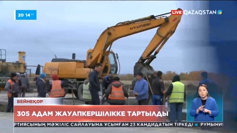 Жолдардың жай-күйін тексеру барысында 29 қылмыстық іс қозғалды