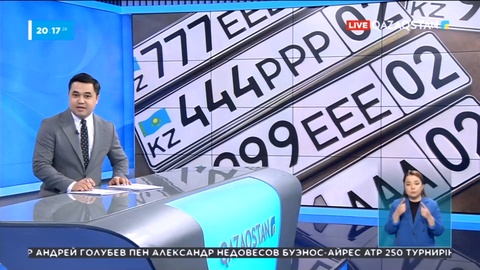 Қазақстандықтар VIP нөмір үшін 6 млрд теңге жұмсаған