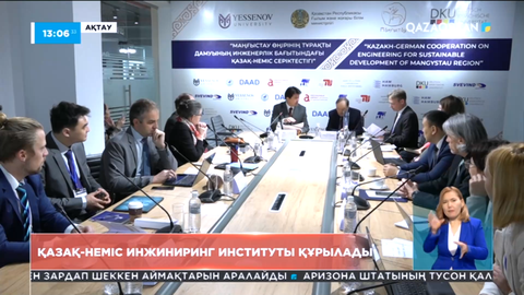 Ақтауда «Қазақ-неміс инжиниринг институты» құрылады