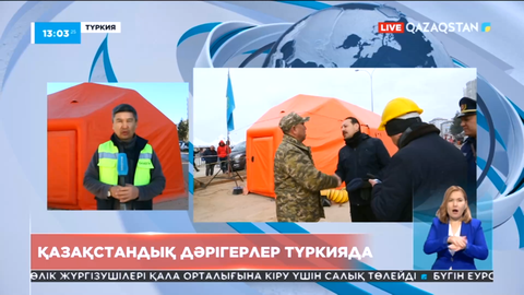 Қазақстандық дәрігерлер Түркияда