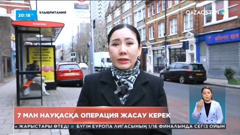 Ұлыбританияда миллиондаған науқасқа операция жасалмай жатыр