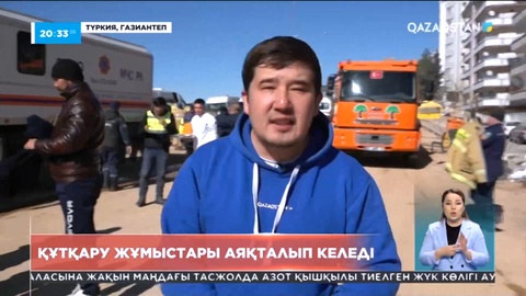 Түркияда құтқару жұмыстары аяқталып келеді