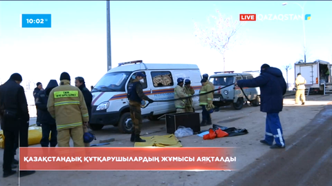 Түркияда 10 күн бойы құтқару шараларын жүргізген қазақстандық құтқарушылар жұмысын аяқтады