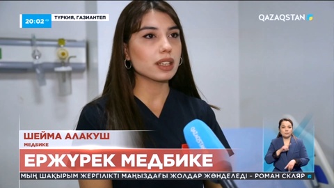Зілзала кезінде балаларды құтқарған түріктің батыр қызы арнамызға сұхбат берді