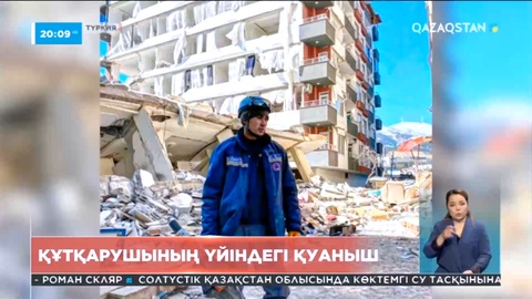 Түркиядағы тағы бір қазақстандық құтқарушының сәбиі дүниеге келді