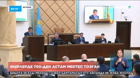 Жағдай күрделі: Өңірлерде 700-ден астам мектеп тозған