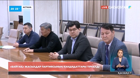 «Байтақ» жасылдар партиясының» кандидаттары тіркелді