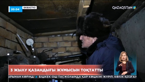 Екібастұзда 3 жылу қазандығы жұмысын тоқтатты