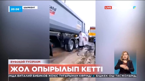 Шымкентте асфальтталған жол опырылып кетті