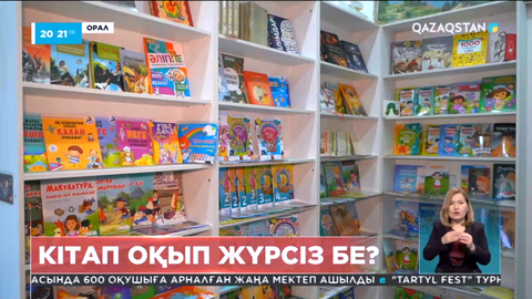 Кітап оқып жүрсіз бе?