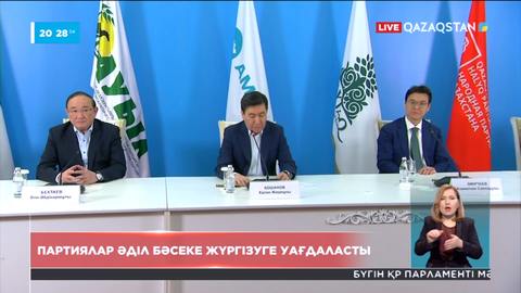 Партиялар әділ бәсеке жүргізуге уағдаласты