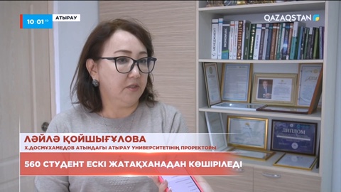 Атырауда 560 студент ескі жатақханадан көшіріледі