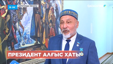 Қарағанды облысының Ақадыр кентінде тұратын Дәрібай Оспанов Президенттен алғыс хат алды