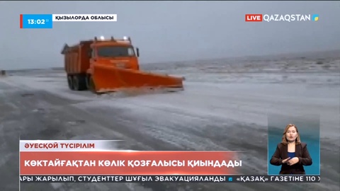 Қызылорда облысында көктайғақтан көлік қозғалысы қиындады