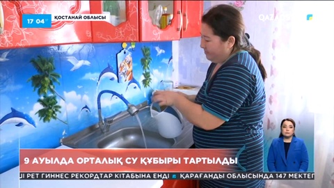 Қостанай облысында 9 ауылда орталық су құбыры тартылды