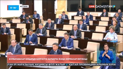 Жұмысшылар құқықтарын қорғауға қатысты жаңа нормалар енгізілді