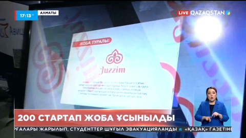 «Digital Almaty» форумына қатысушылар 200 стартап жоба ұсынды