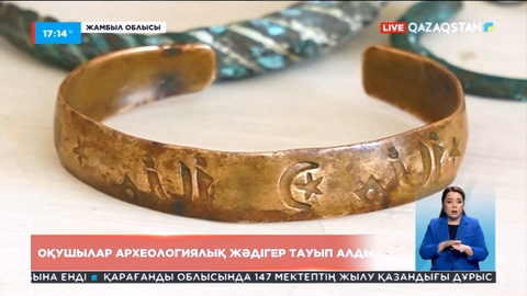 Төрткүл қалашығы маңынан оқушылар археологиялық жәдігер тауып алды