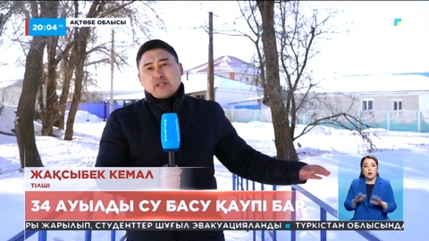 Ақтөбе облысында 34 ауылды су басу қаупі бар