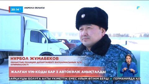 Ақмола облысында жалған VIN-коды бар үш шетелдік автокөлік анықталды