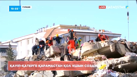 Қазақстандық студенттер Түркияда құтқарушыларға көмек көрсетіп жүр