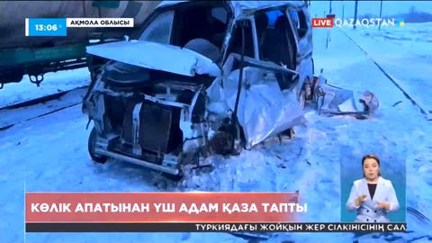 Ақмола облысында көлік апатынан үш адам қаза тапты