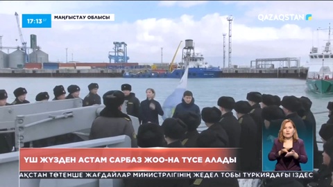 Маңғыстауда үш жүзден астам сарбаз ЖОО-на түсе алады