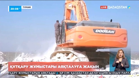 Түркия мен Сирияда зілзала құрбандарының саны 46 мыңнан асты