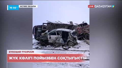 Ақтөбе облысында жүк көлігі мен пойыз соқтығысты