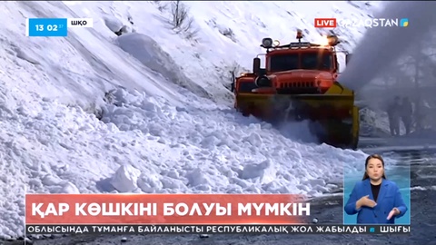 ШҚО-да қар көшкіні болуы мүмкін
