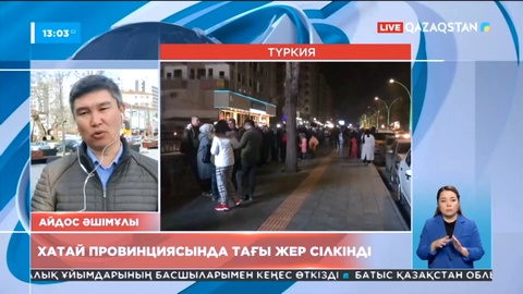 Түркияда кеше қайталанған жер сілкінісінен 300-ге жуық адам жарақат алған