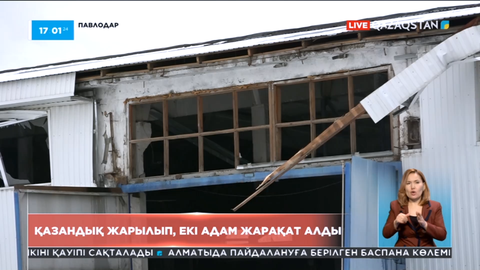Павлодардың өндірістік аймағында қазандық жарылып, 2 адам жарақат алды