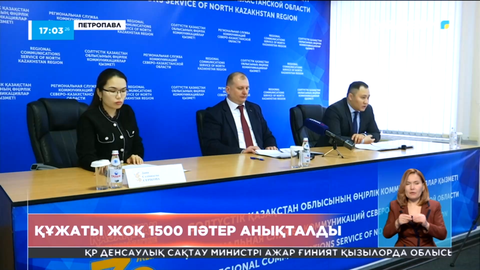 Петропавлда құжаты жоқ 1500 пәтер анықталды