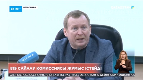 Солтүстік Қазақстанда 819 сайлау комиссиясы жұмыс істейді