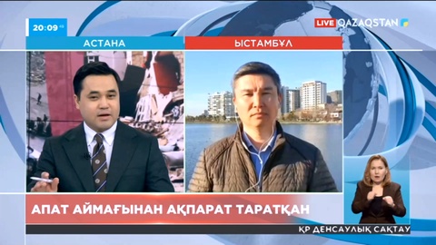 Апат аймағынан ақпарат таратқан