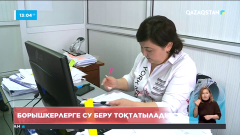 Оралда борышкерлерге су беру тоқтатылады